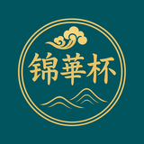 锦华杯艺术大赛